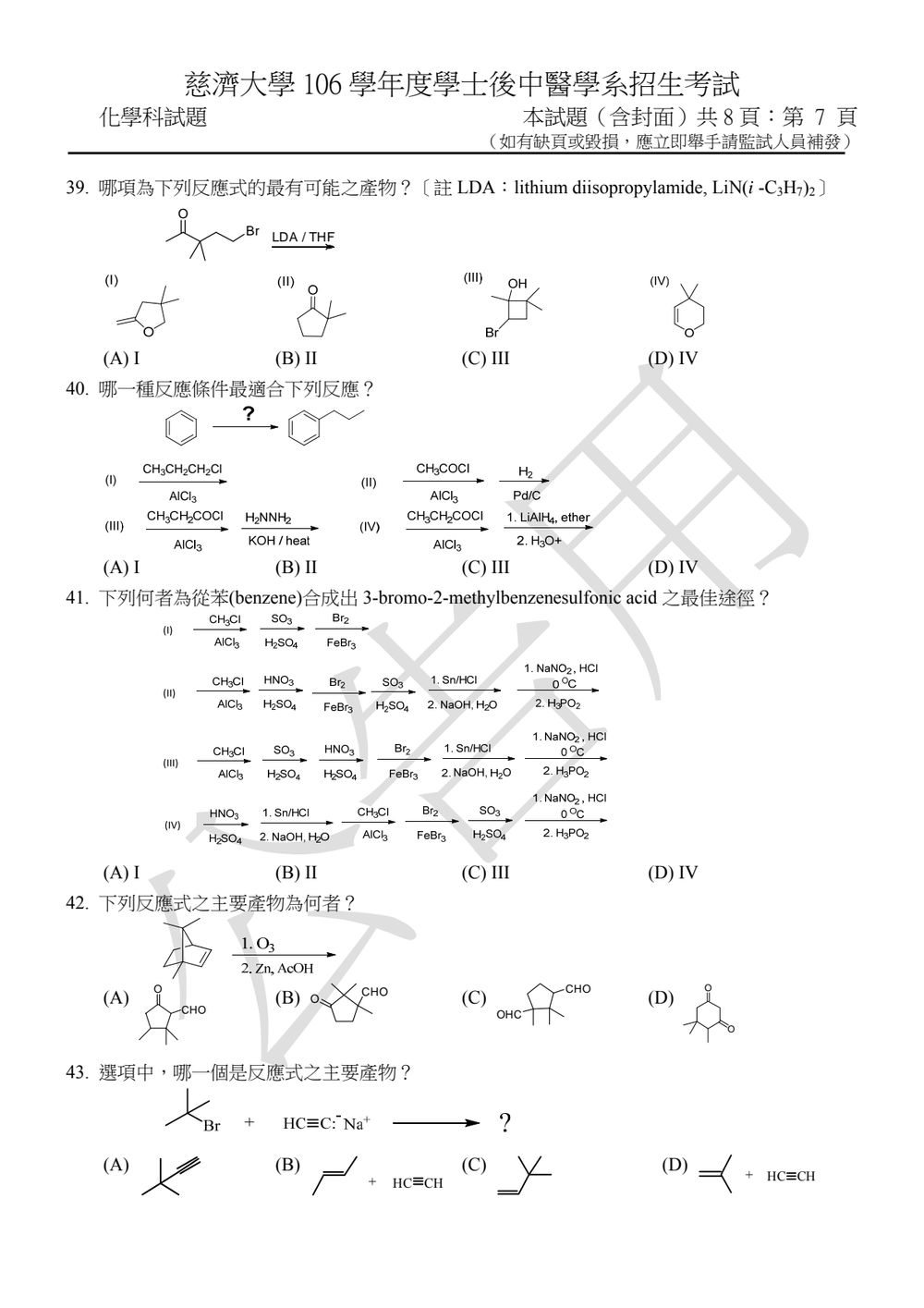 原卷第 7 頁