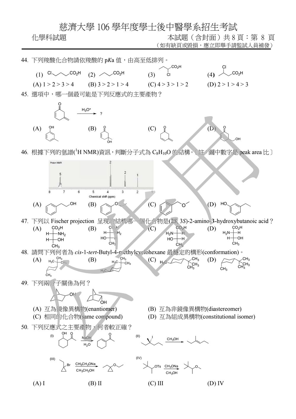 原卷第 8 頁