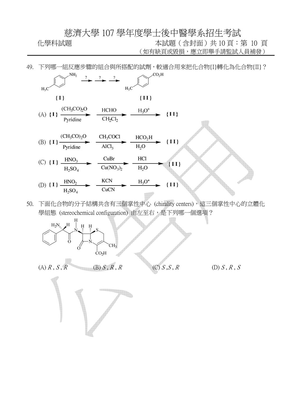 原卷第 10 頁