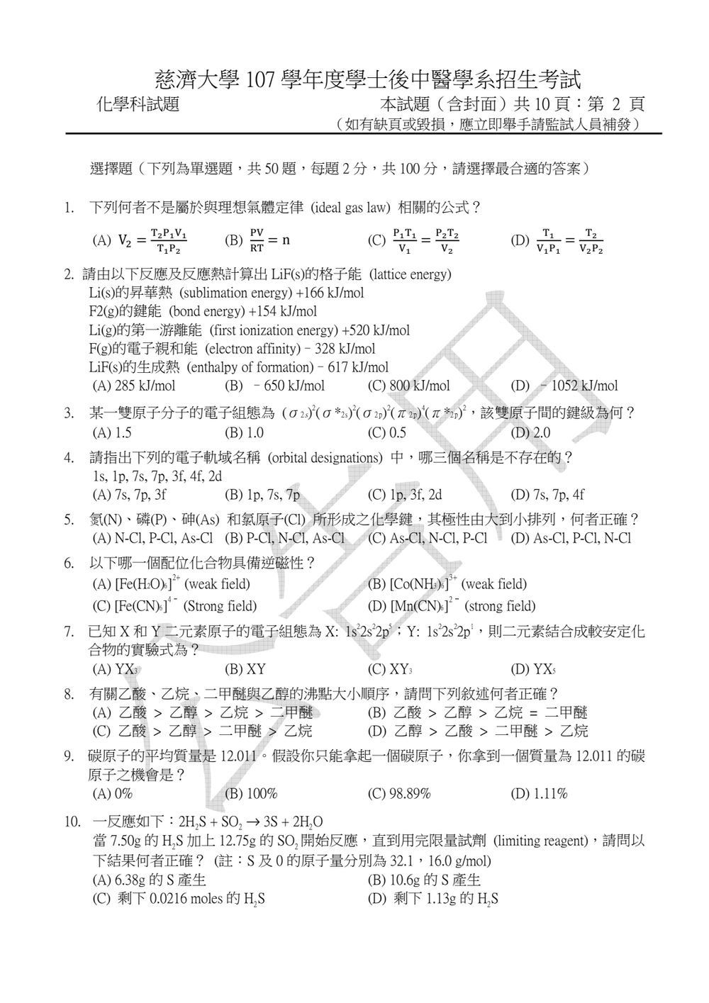 原卷第 2 頁