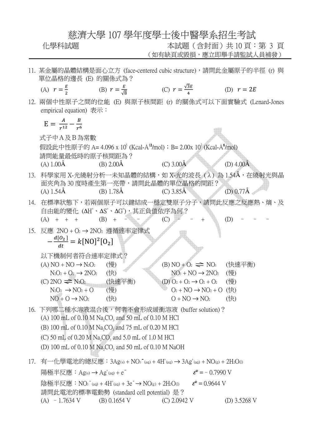原卷第 3 頁