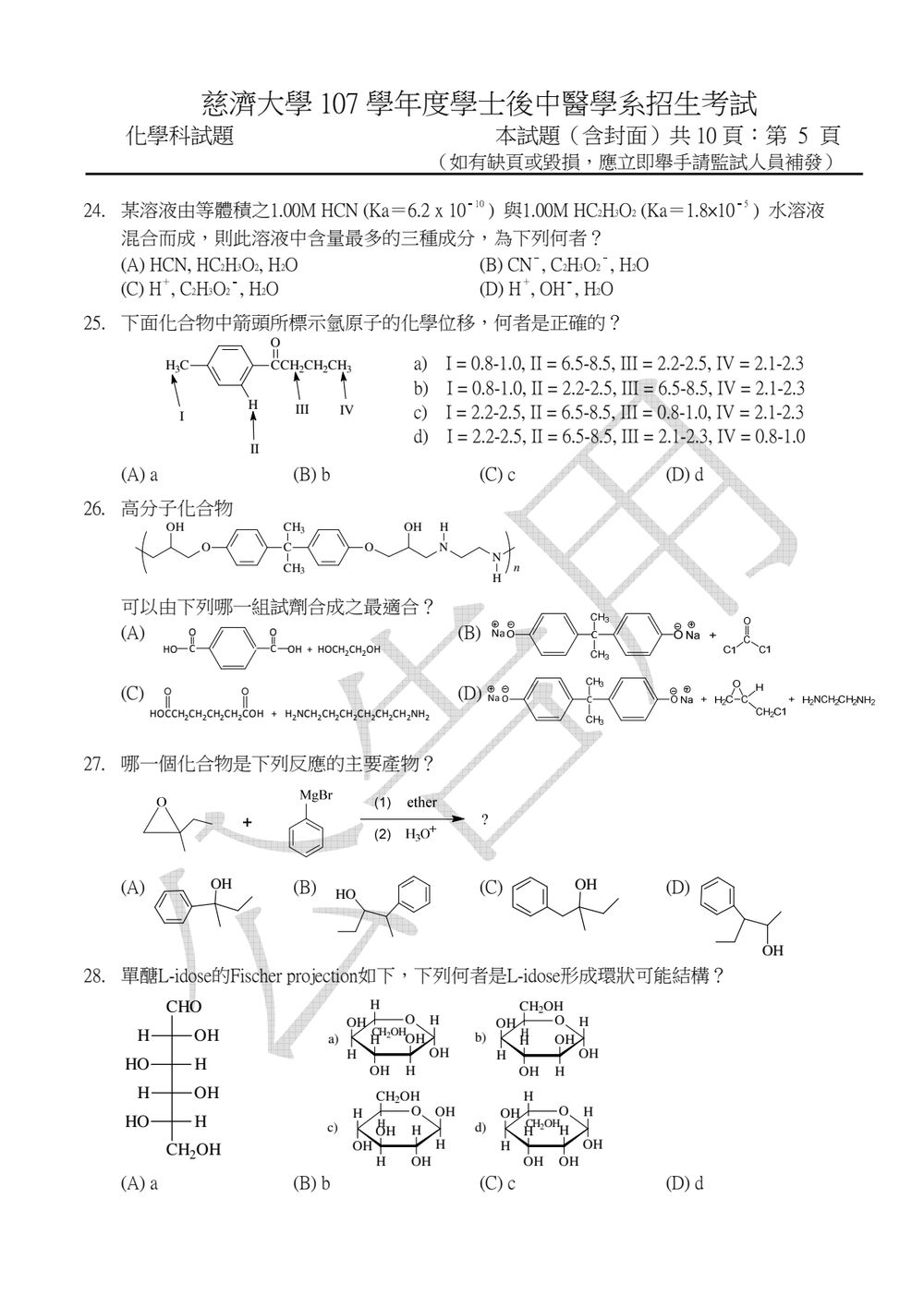 原卷第 5 頁