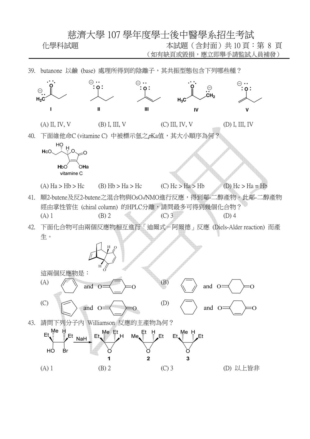 原卷第 8 頁