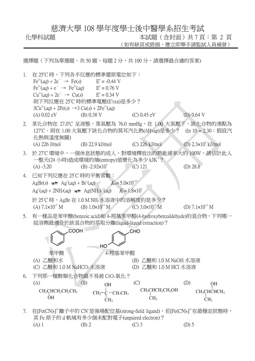 原卷第 2 頁