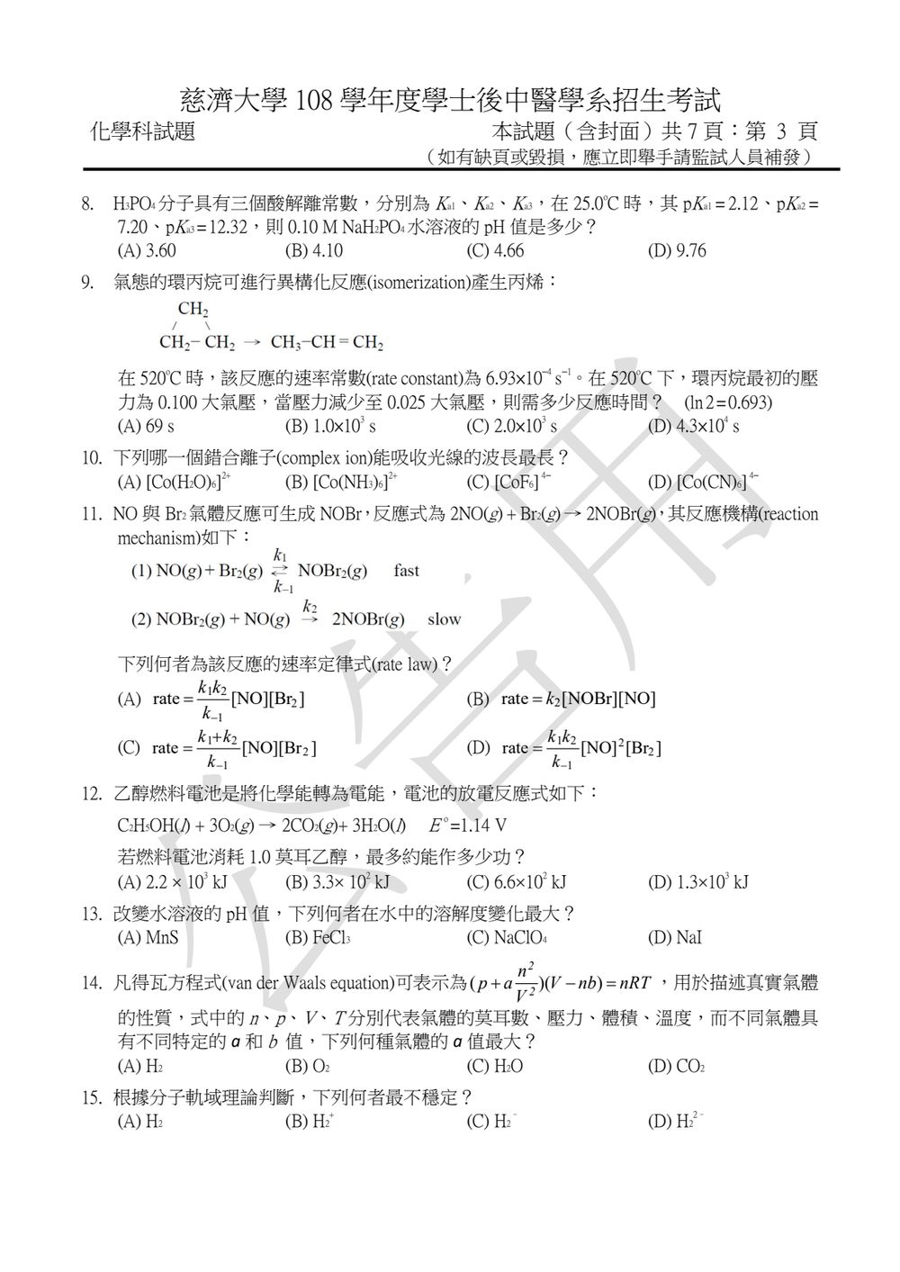 原卷第 3 頁
