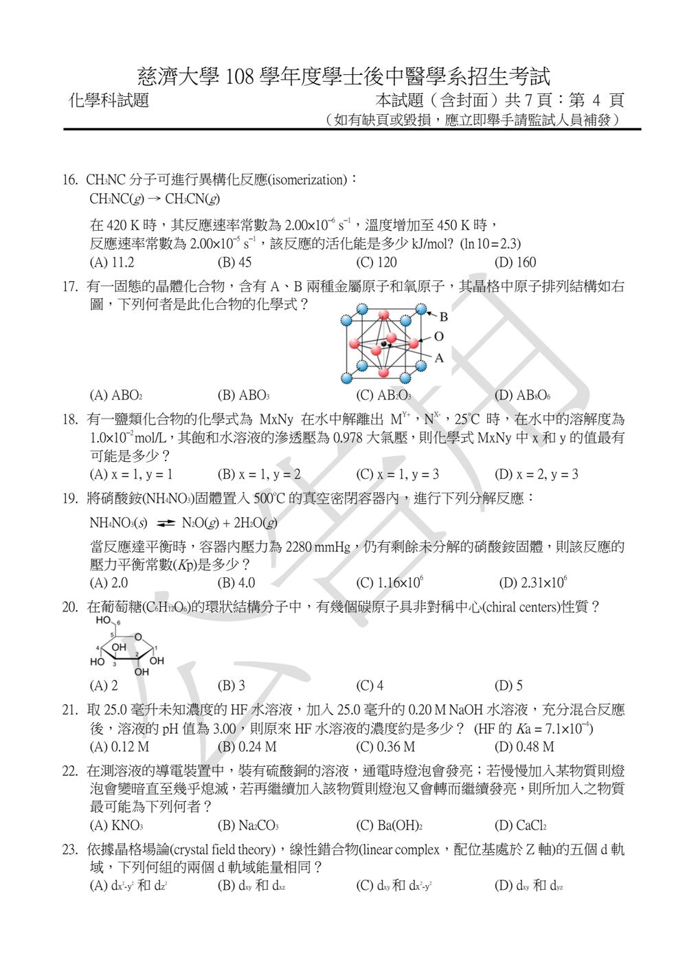 原卷第 4 頁
