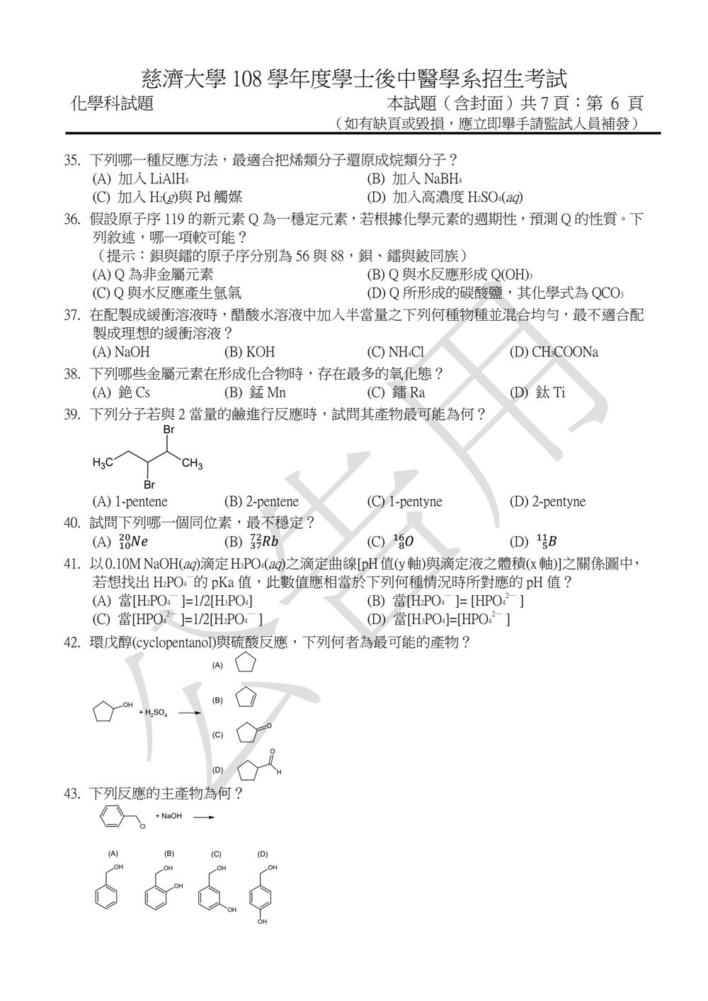 原卷第 6 頁