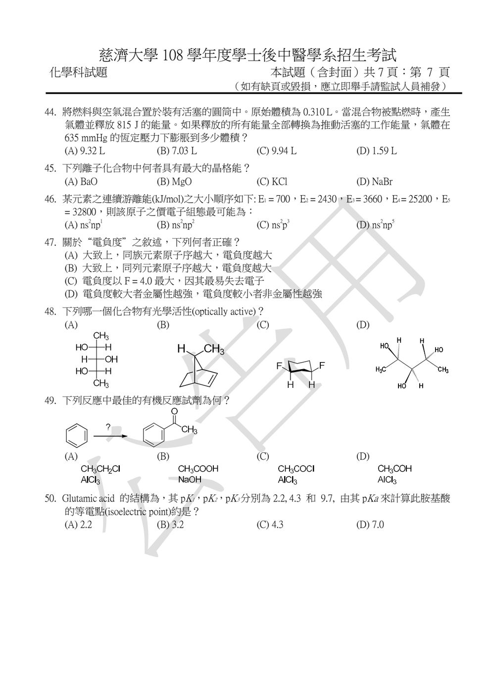 原卷第 7 頁
