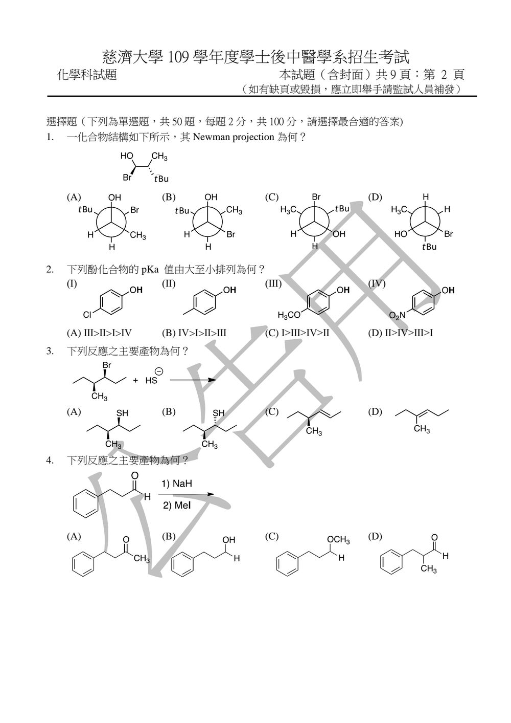 原卷第 2 頁