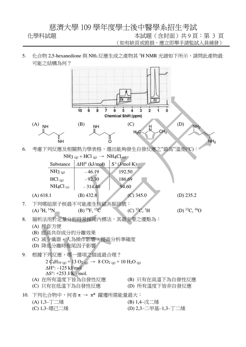原卷第 3 頁