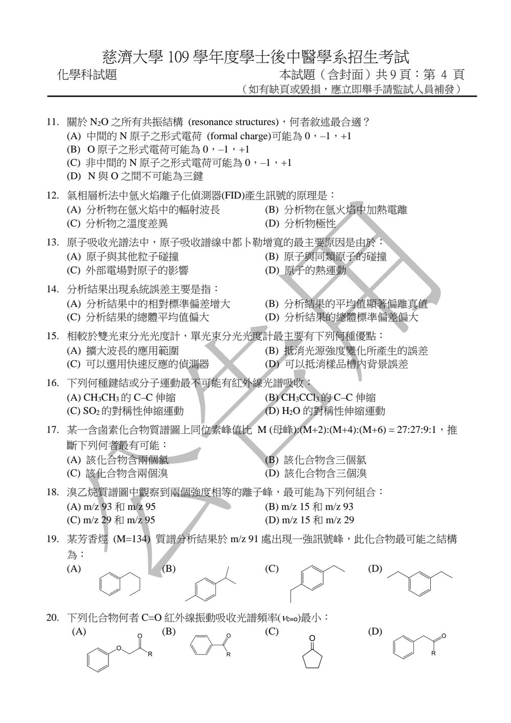 原卷第 4 頁