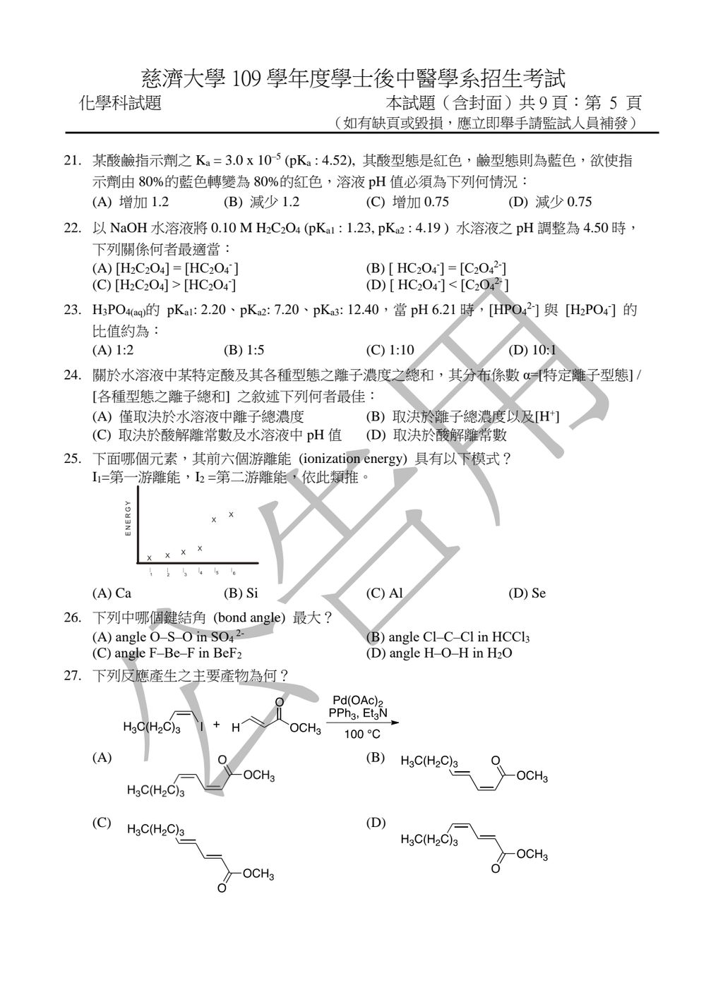 原卷第 5 頁