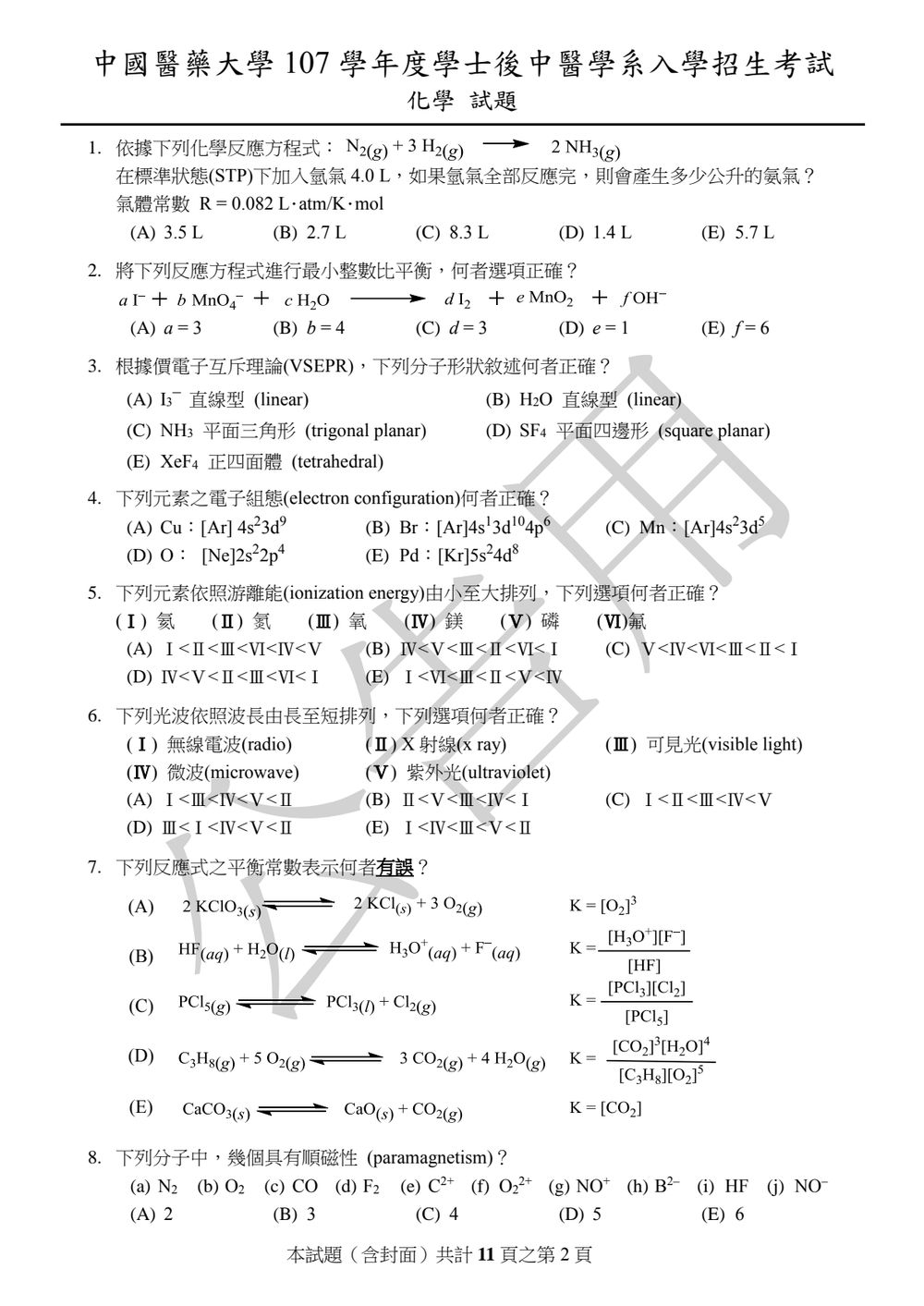 原卷第 2 頁