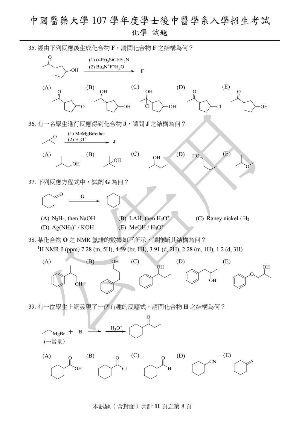 原卷第 8 頁