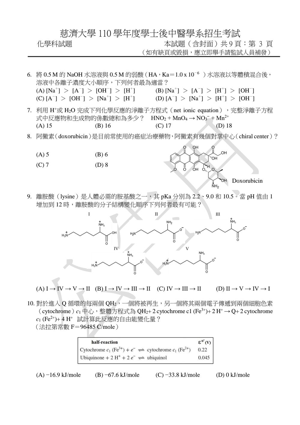 原卷第 3 頁