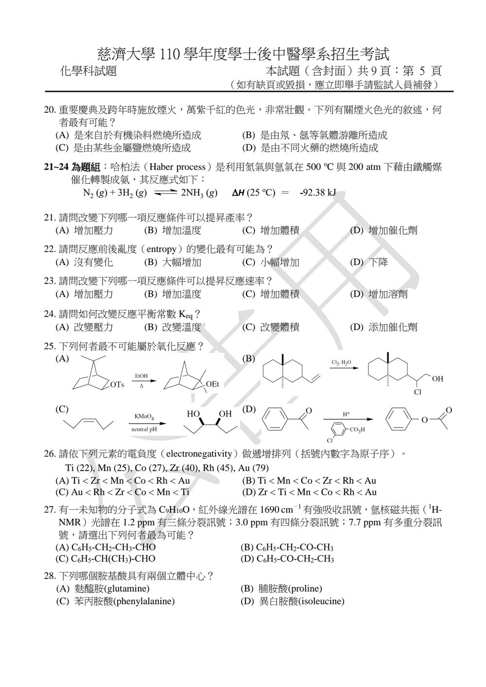 原卷第 5 頁