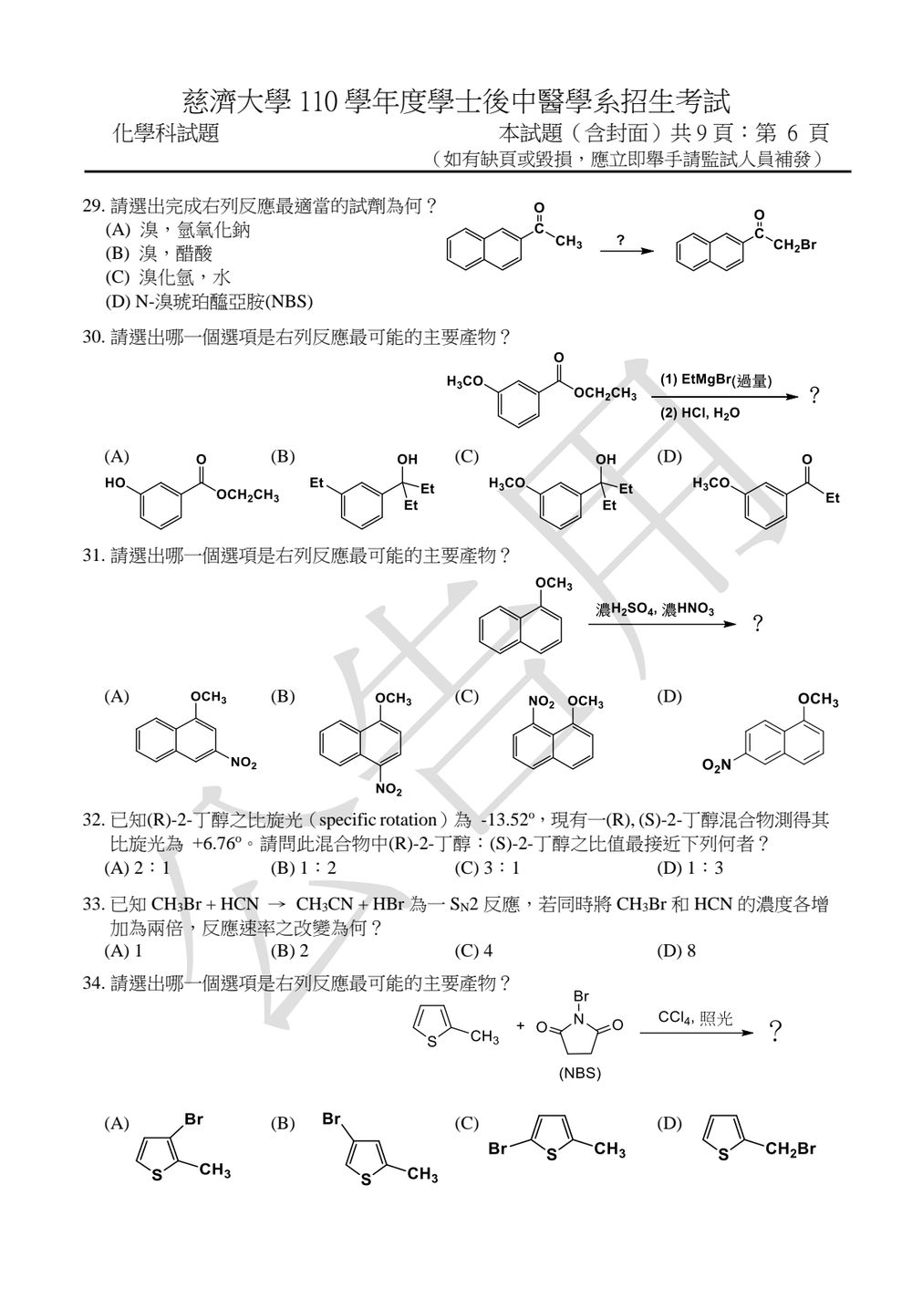 原卷第 6 頁