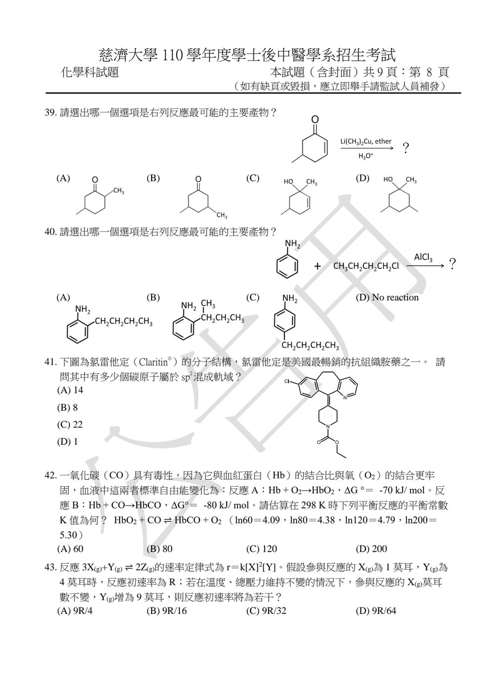 原卷第 8 頁