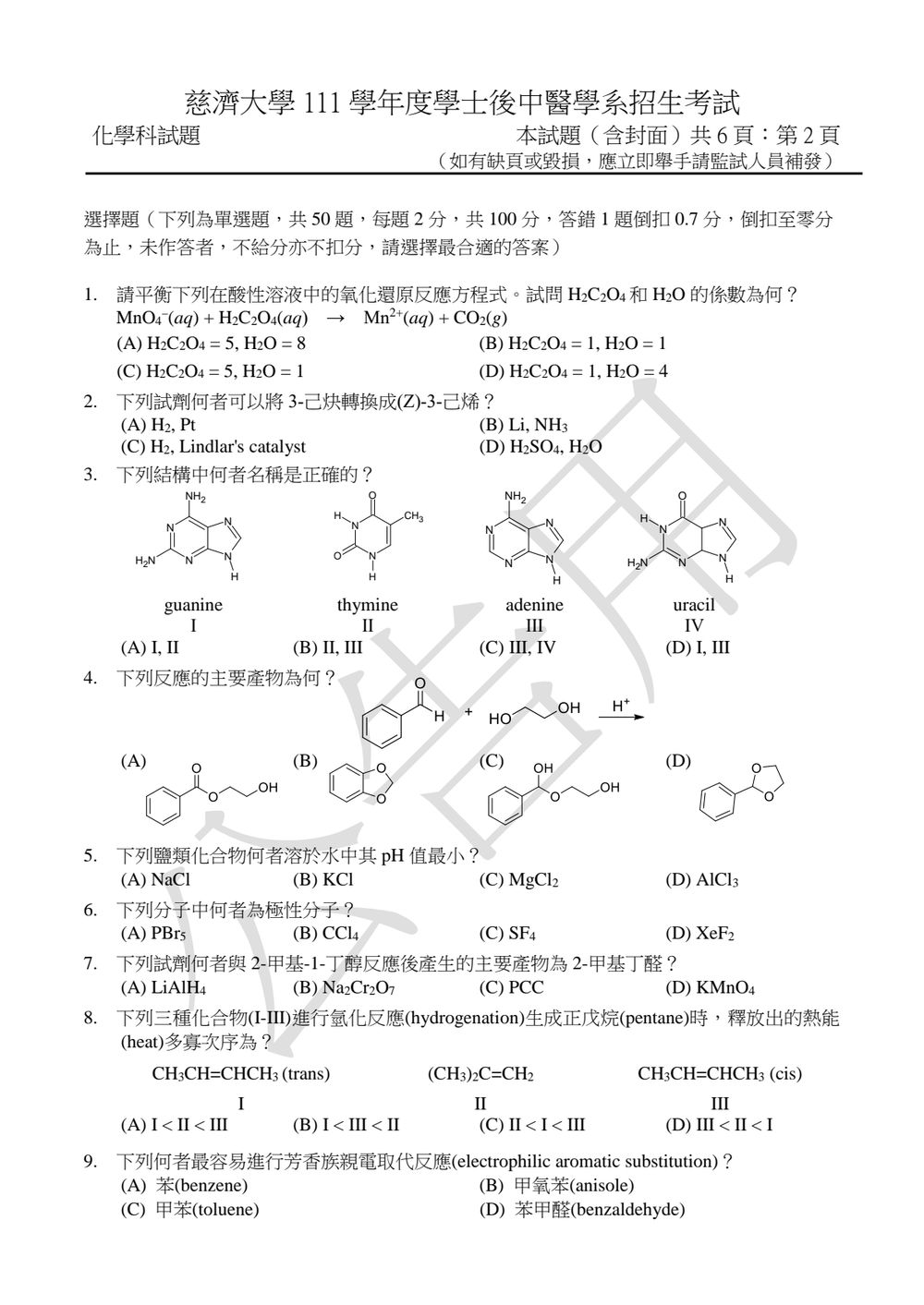 原卷第 2 頁