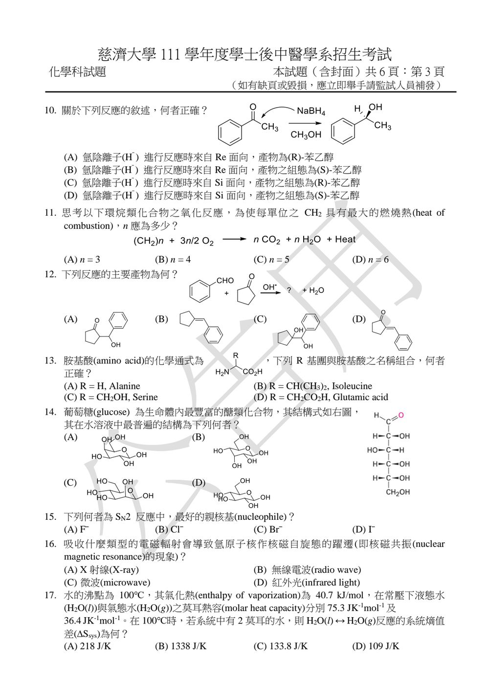 原卷第 3 頁