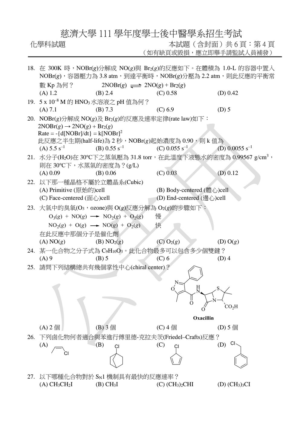 原卷第 4 頁
