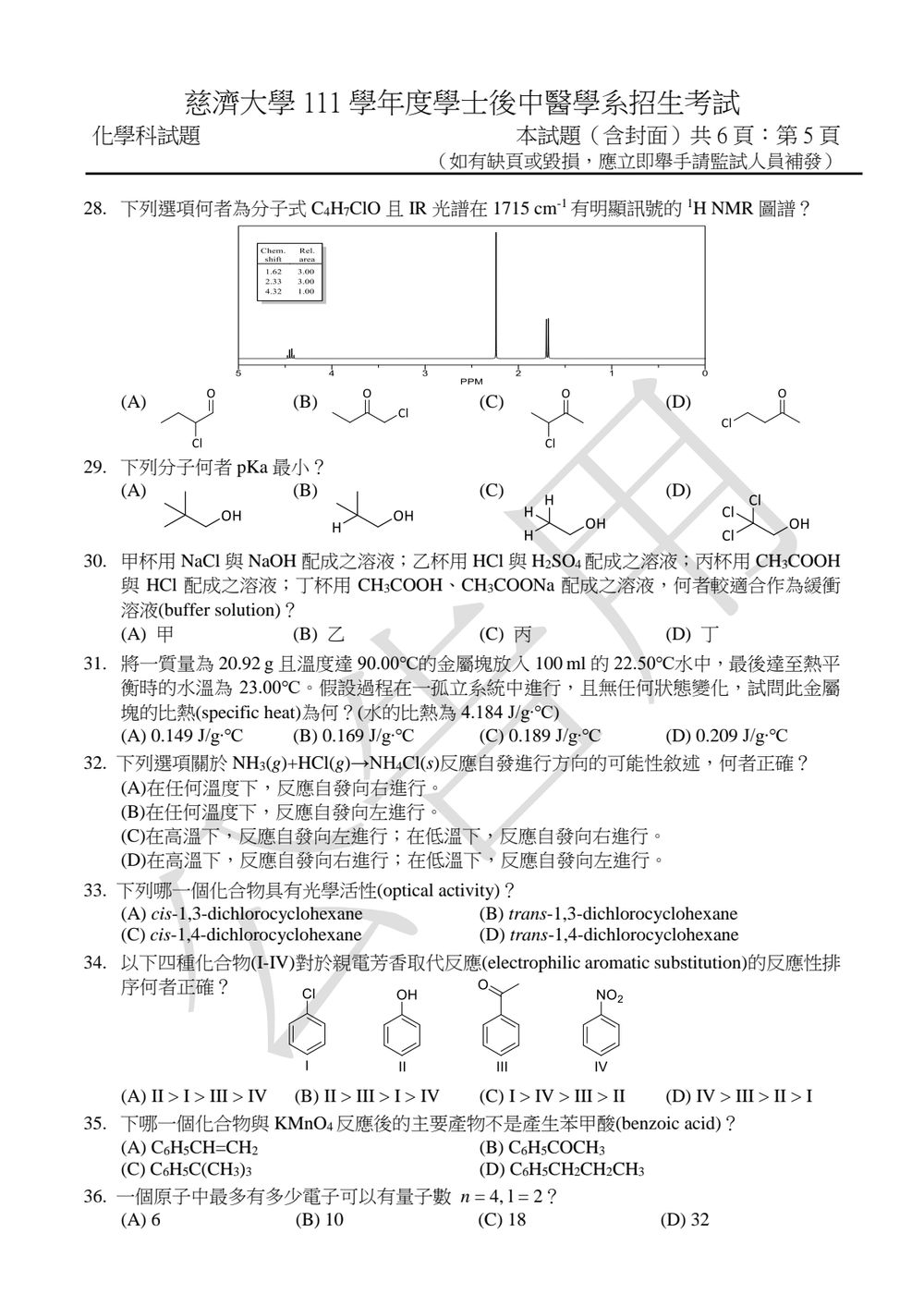 原卷第 5 頁