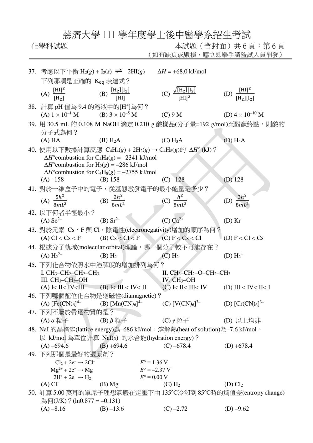 原卷第 6 頁