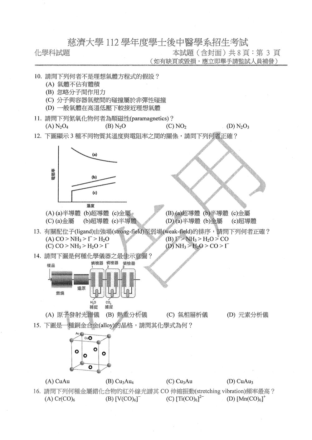 原卷第 3 頁