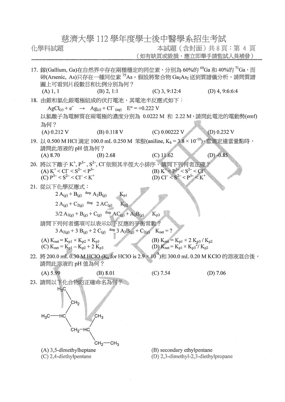 原卷第 4 頁