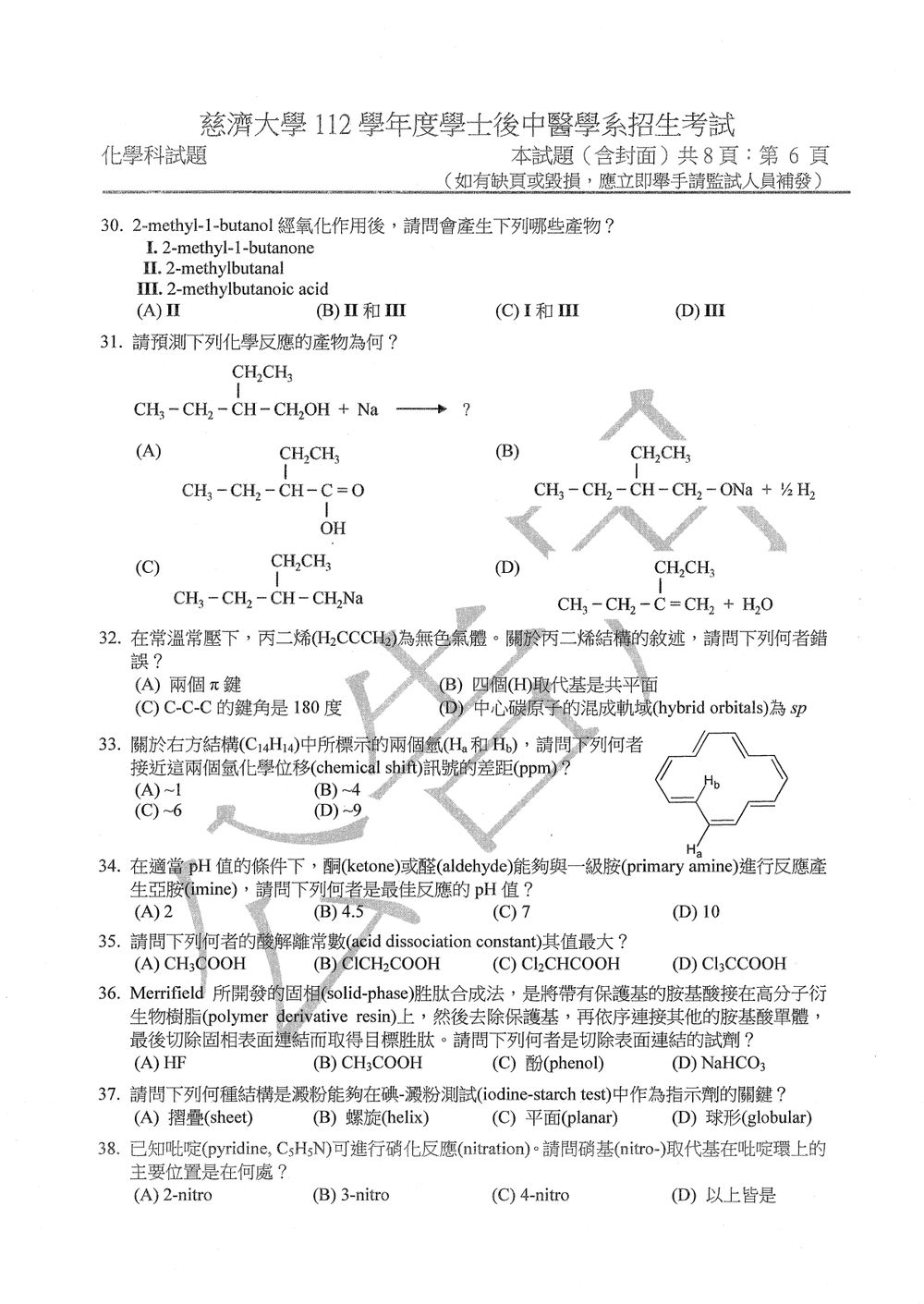 原卷第 6 頁
