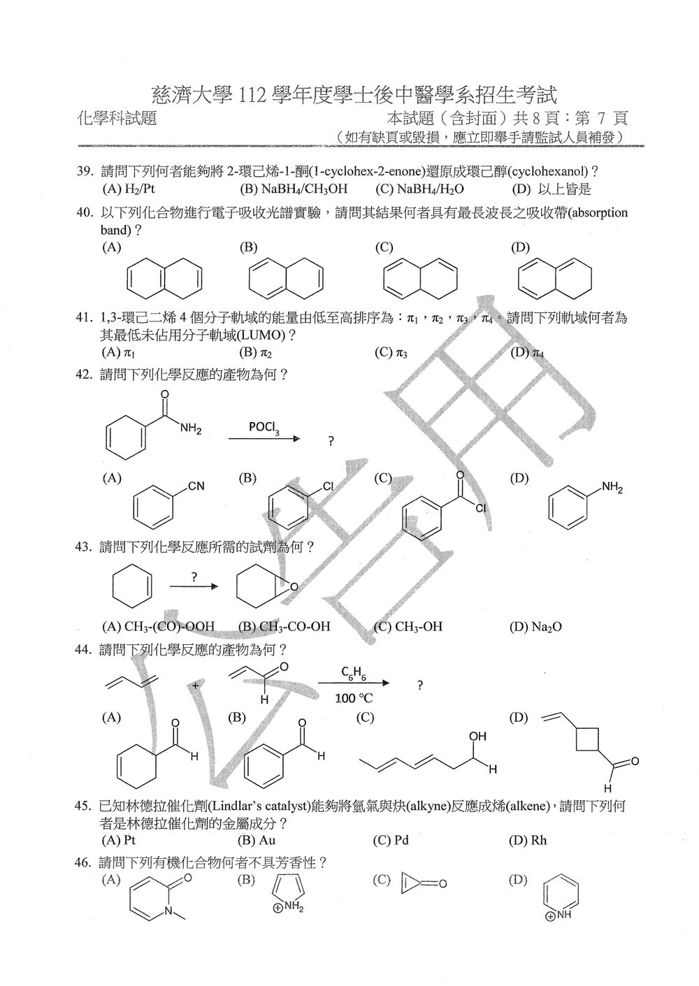 原卷第 7 頁