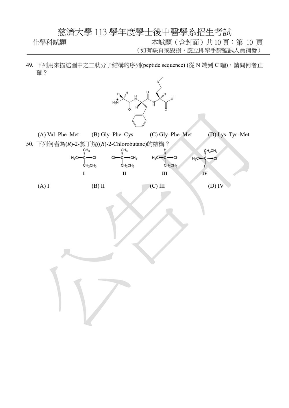 原卷第 10 頁