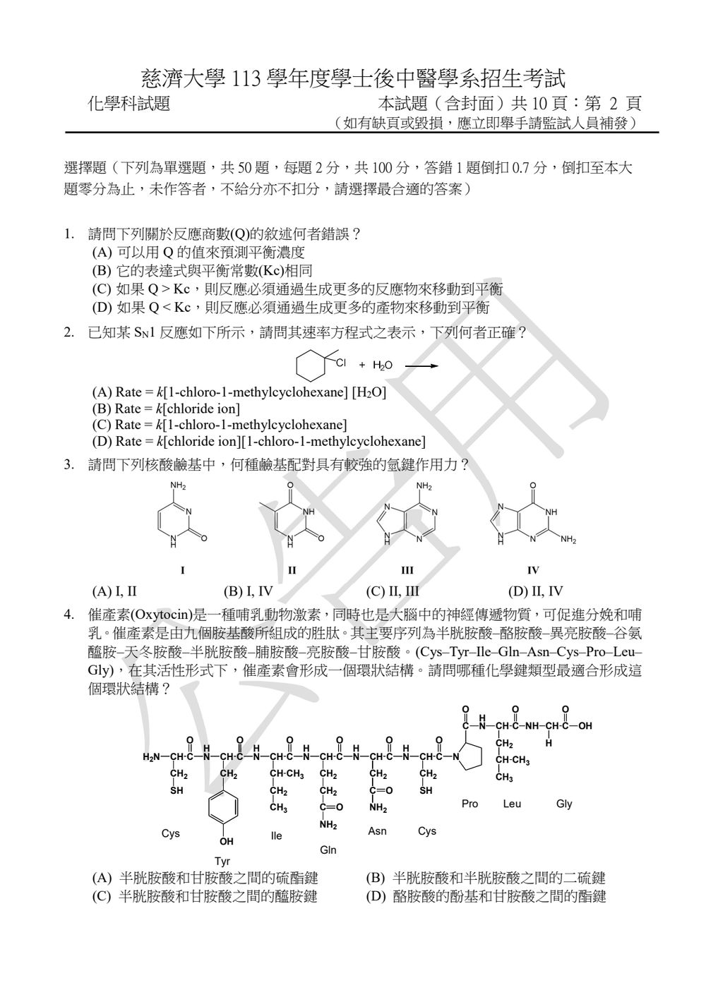 原卷第 2 頁