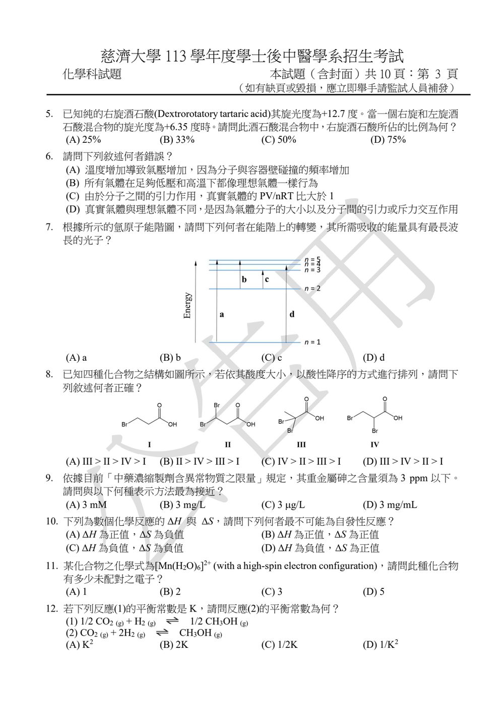 原卷第 3 頁