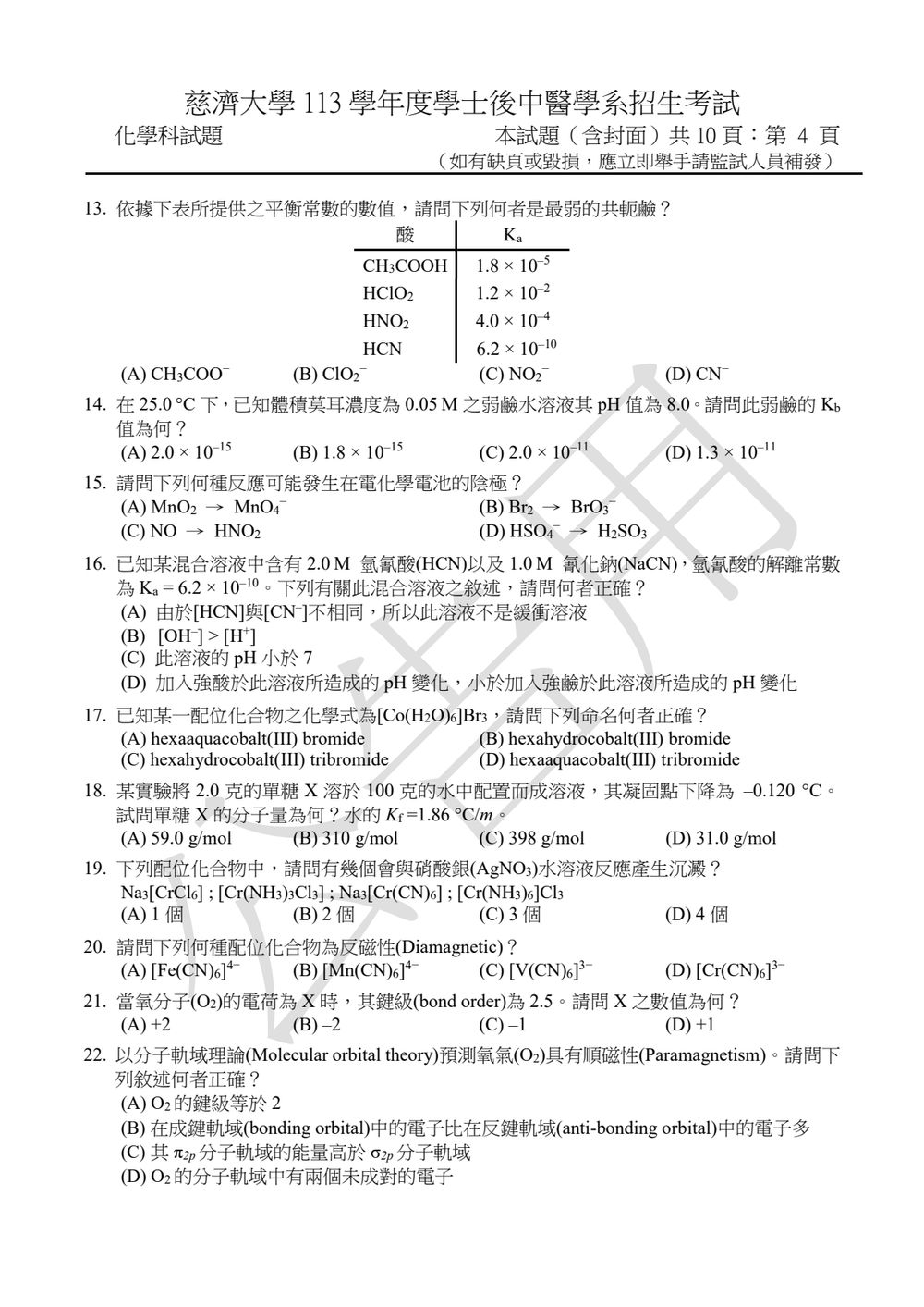 原卷第 4 頁