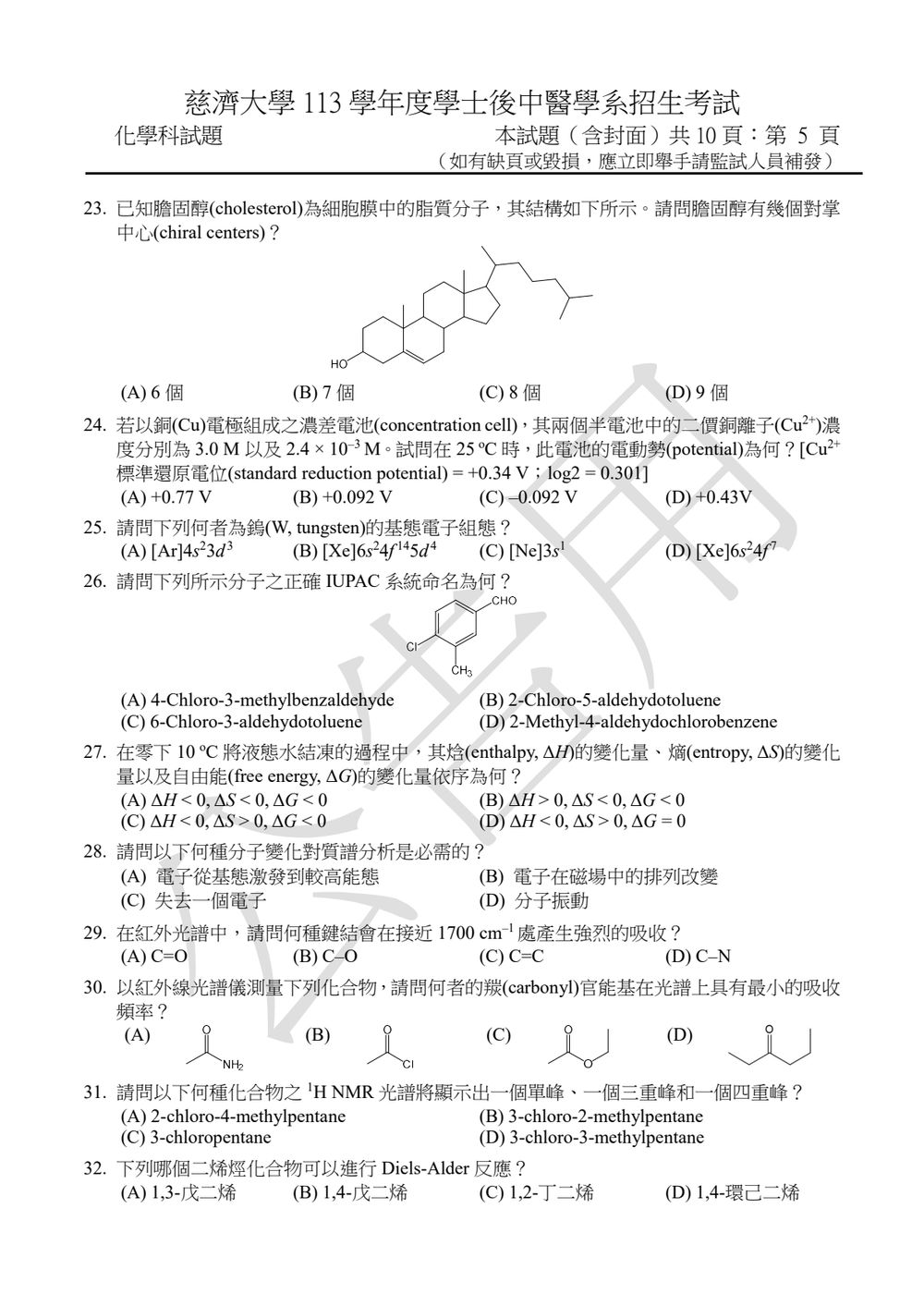 原卷第 5 頁