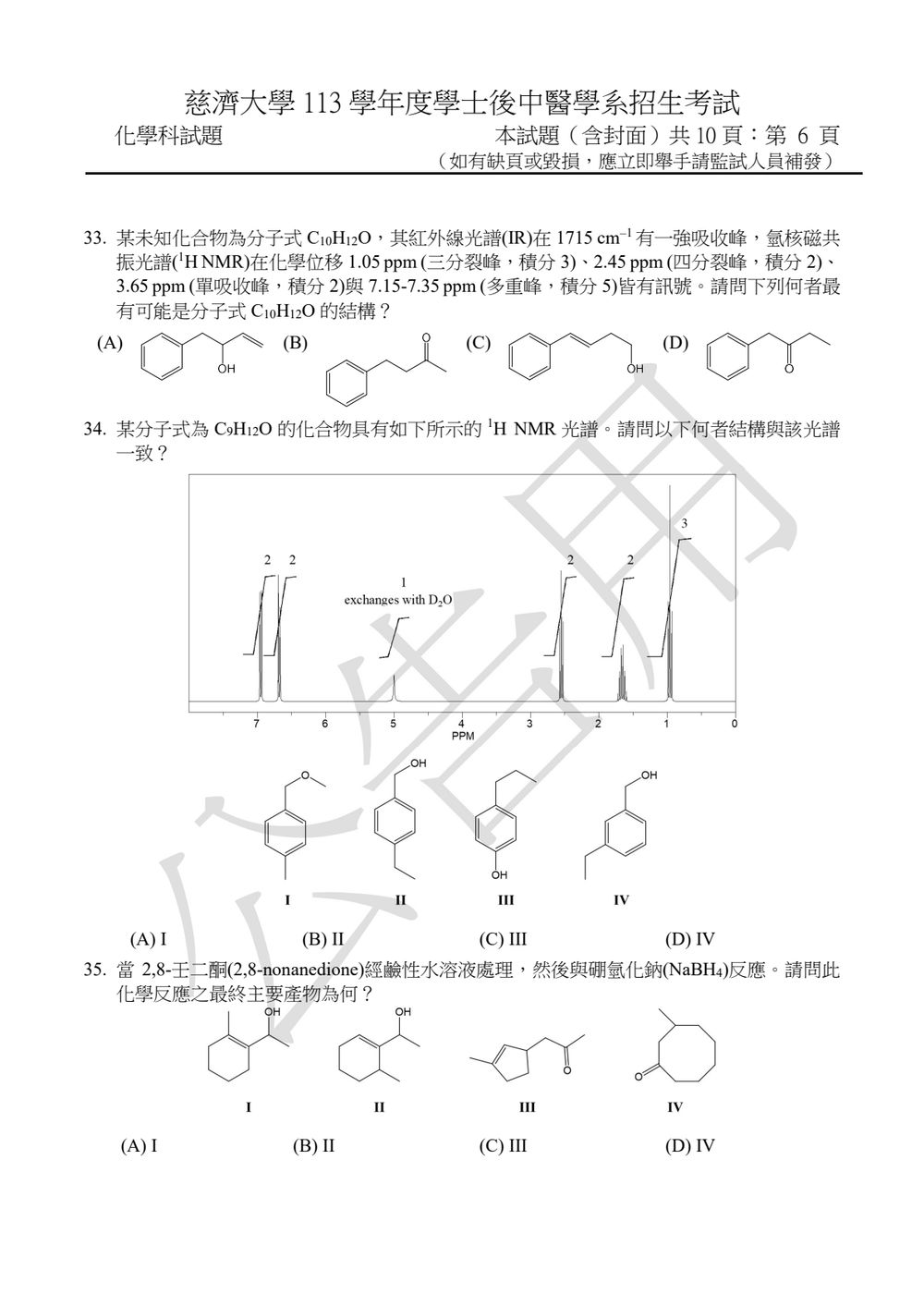 原卷第 6 頁