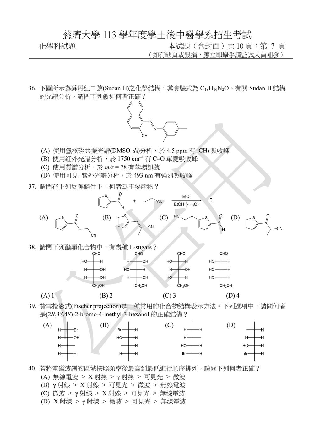 原卷第 7 頁