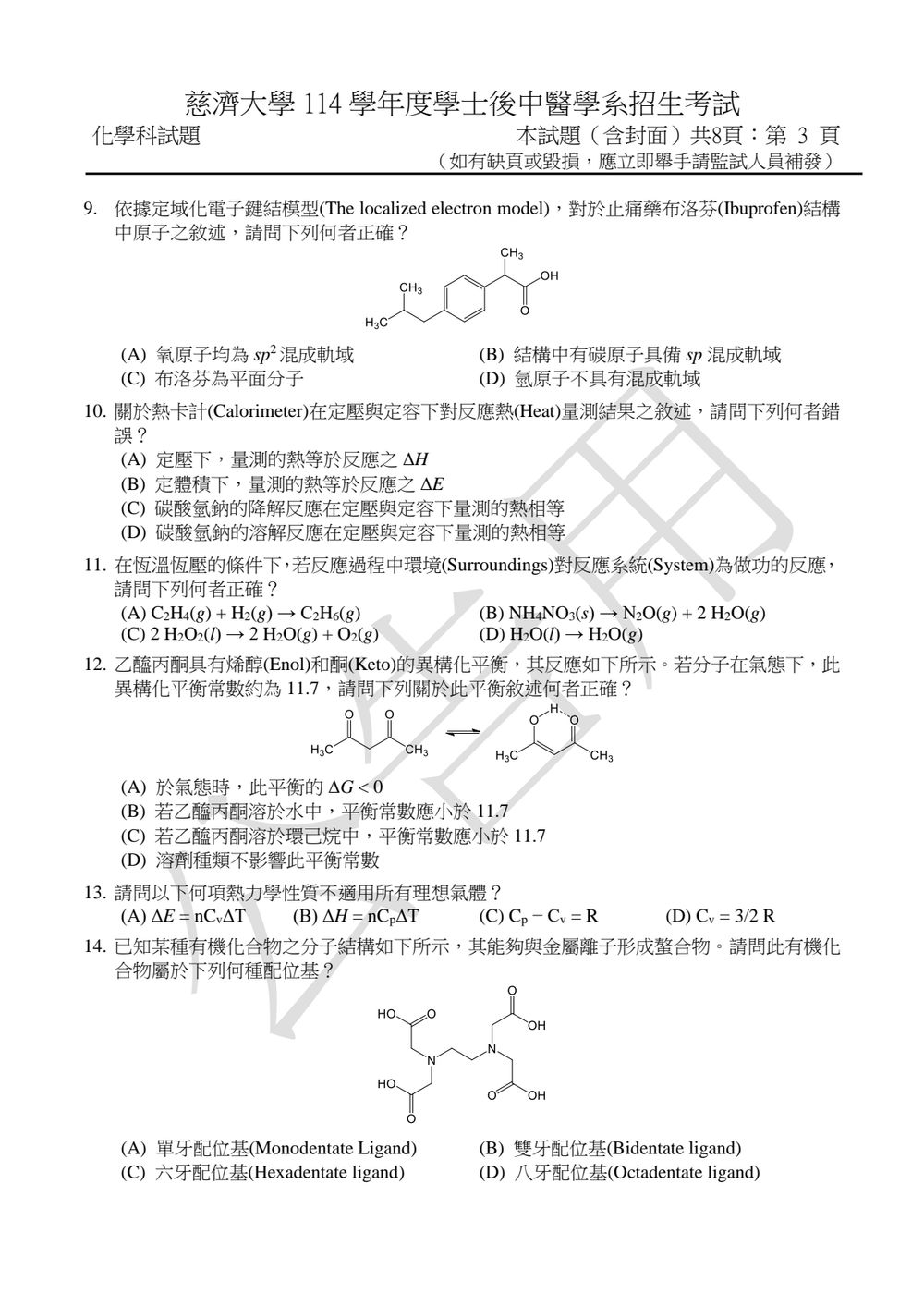 原卷第 3 頁