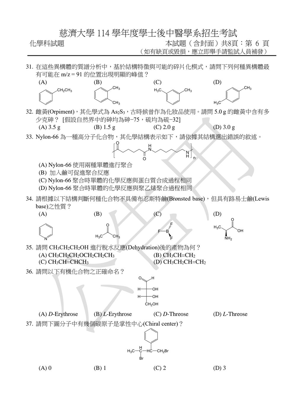 原卷第 6 頁