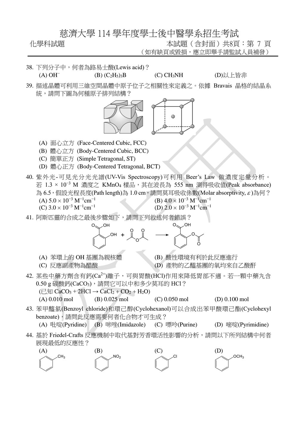 原卷第 7 頁