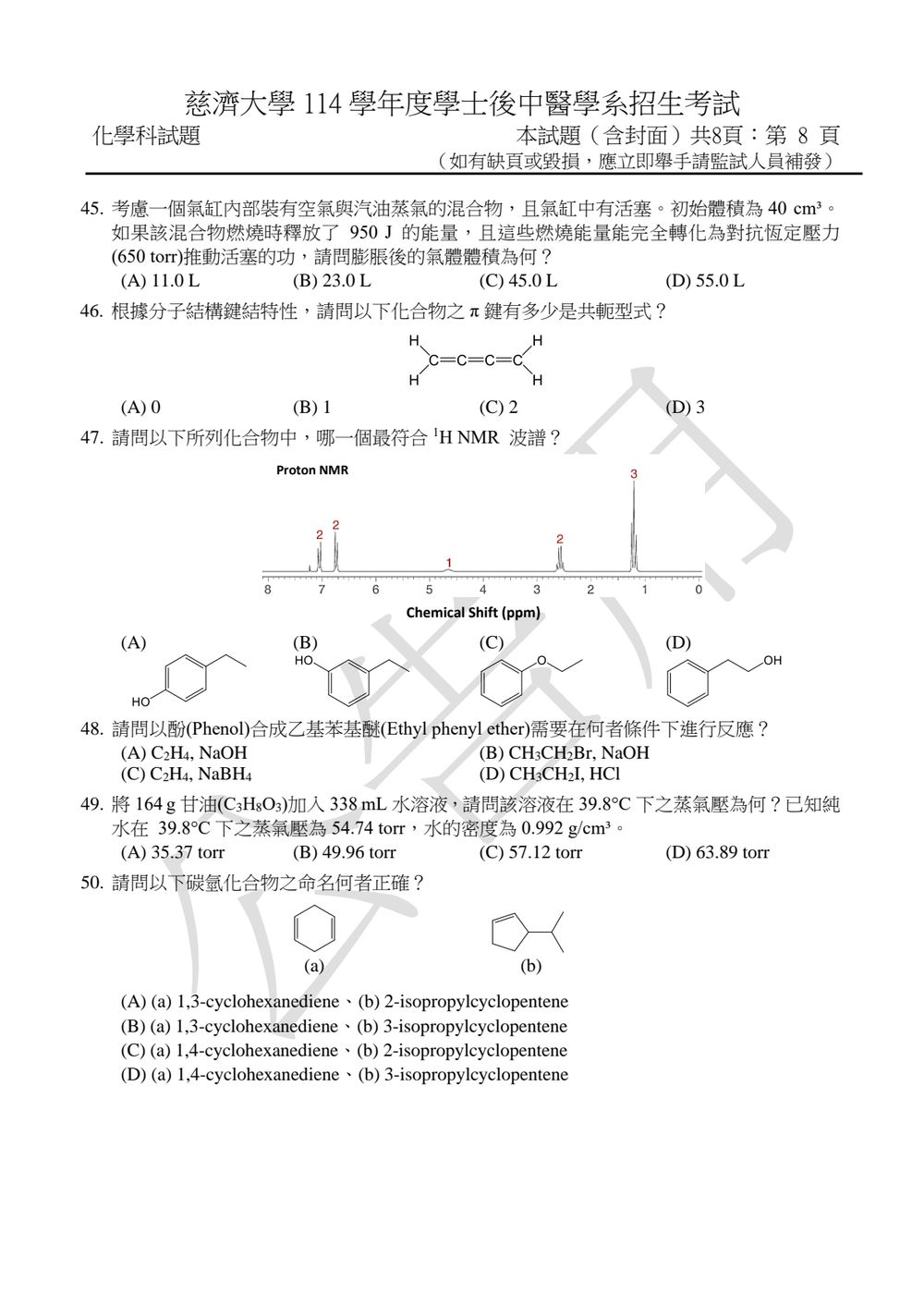 原卷第 8 頁