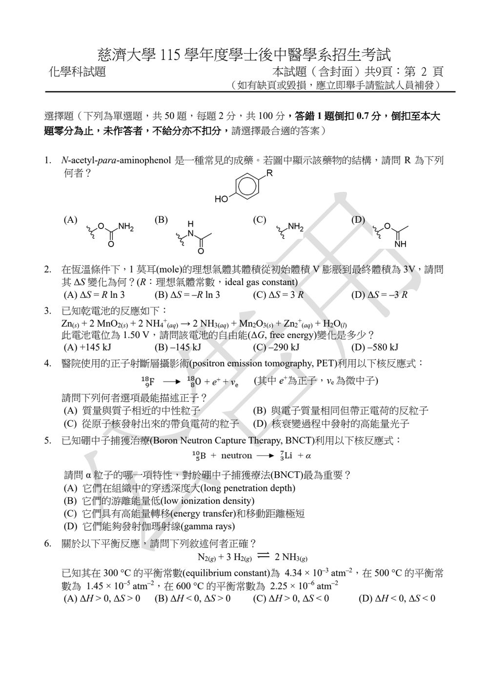 原卷第 2 頁
