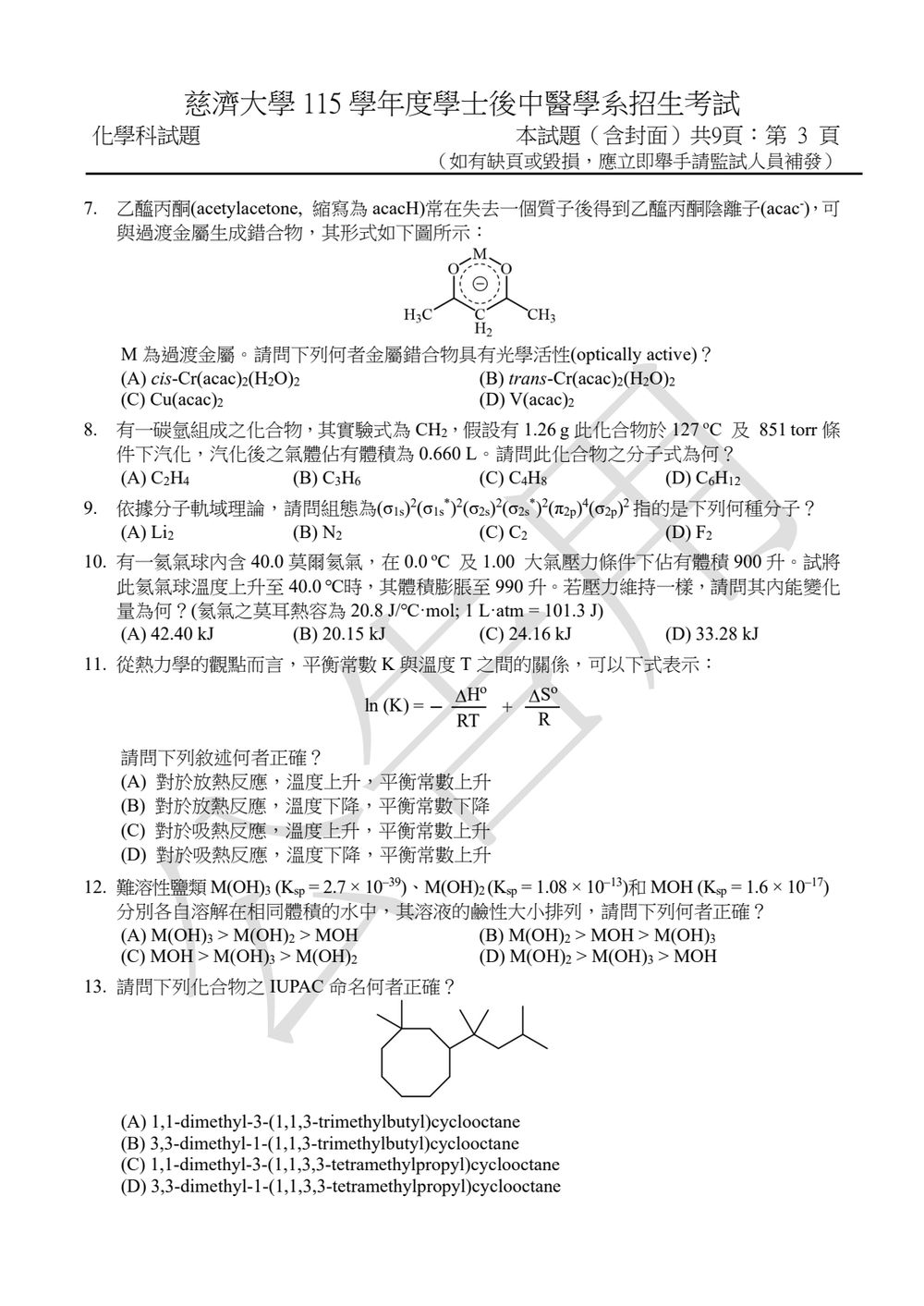 原卷第 3 頁
