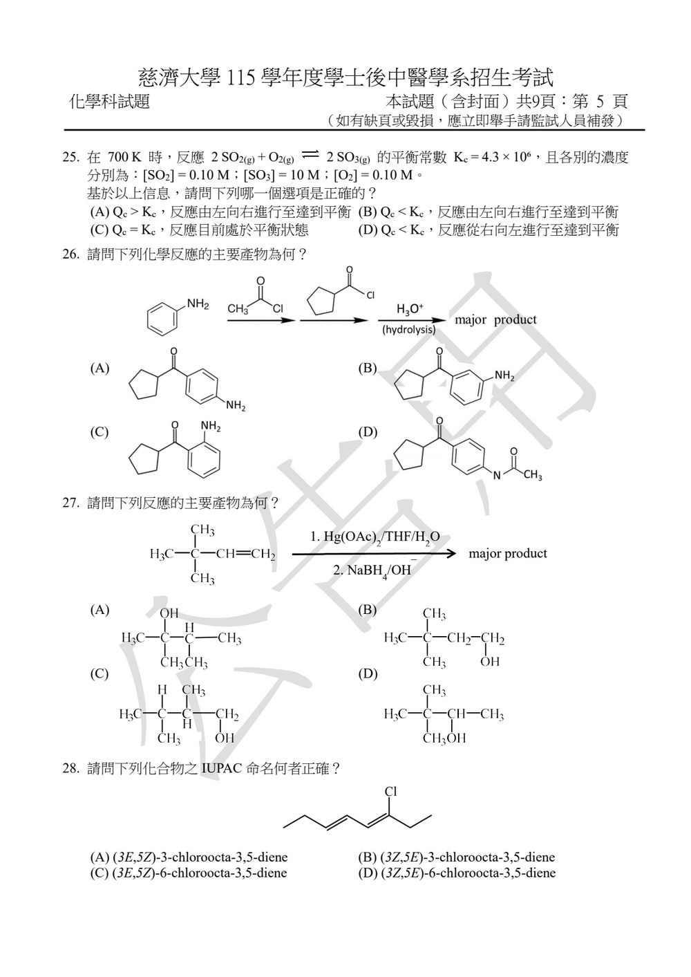 原卷第 5 頁
