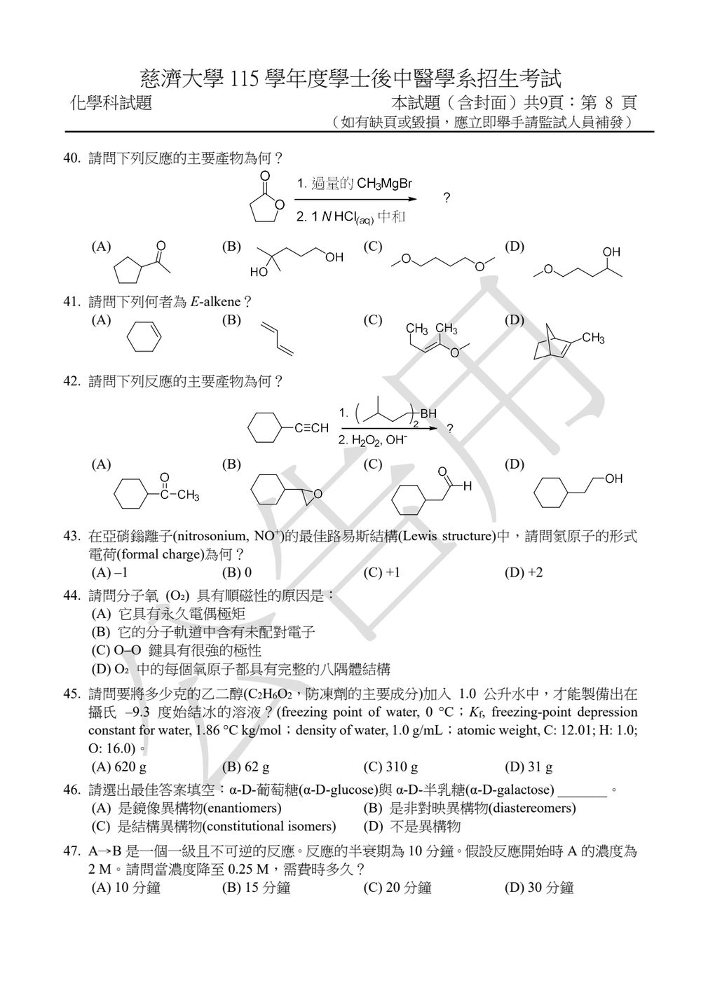 原卷第 8 頁