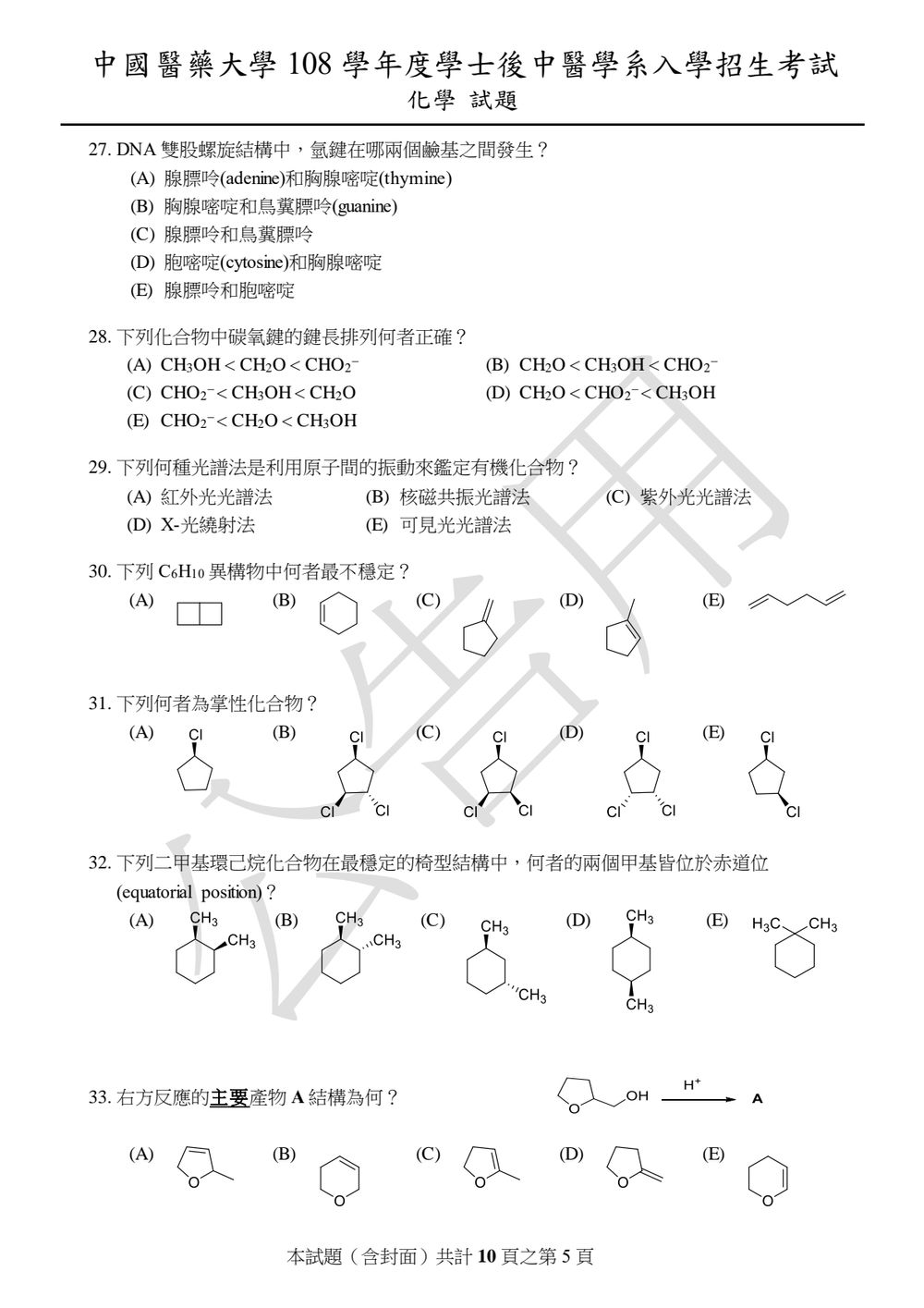 原卷第 5 頁