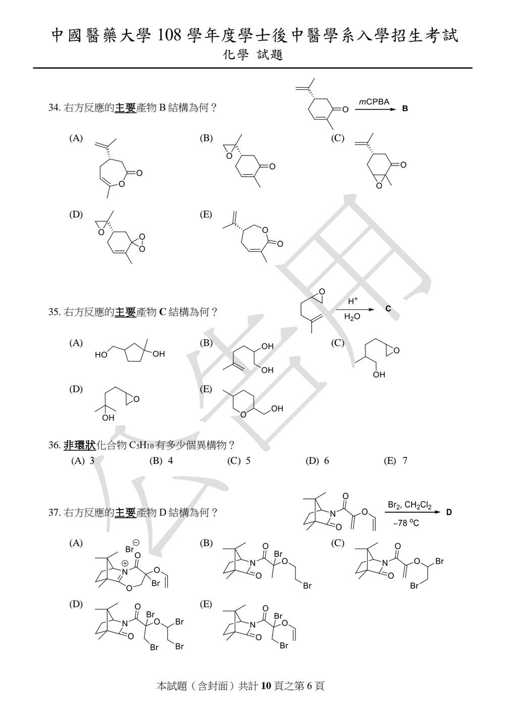 原卷第 6 頁