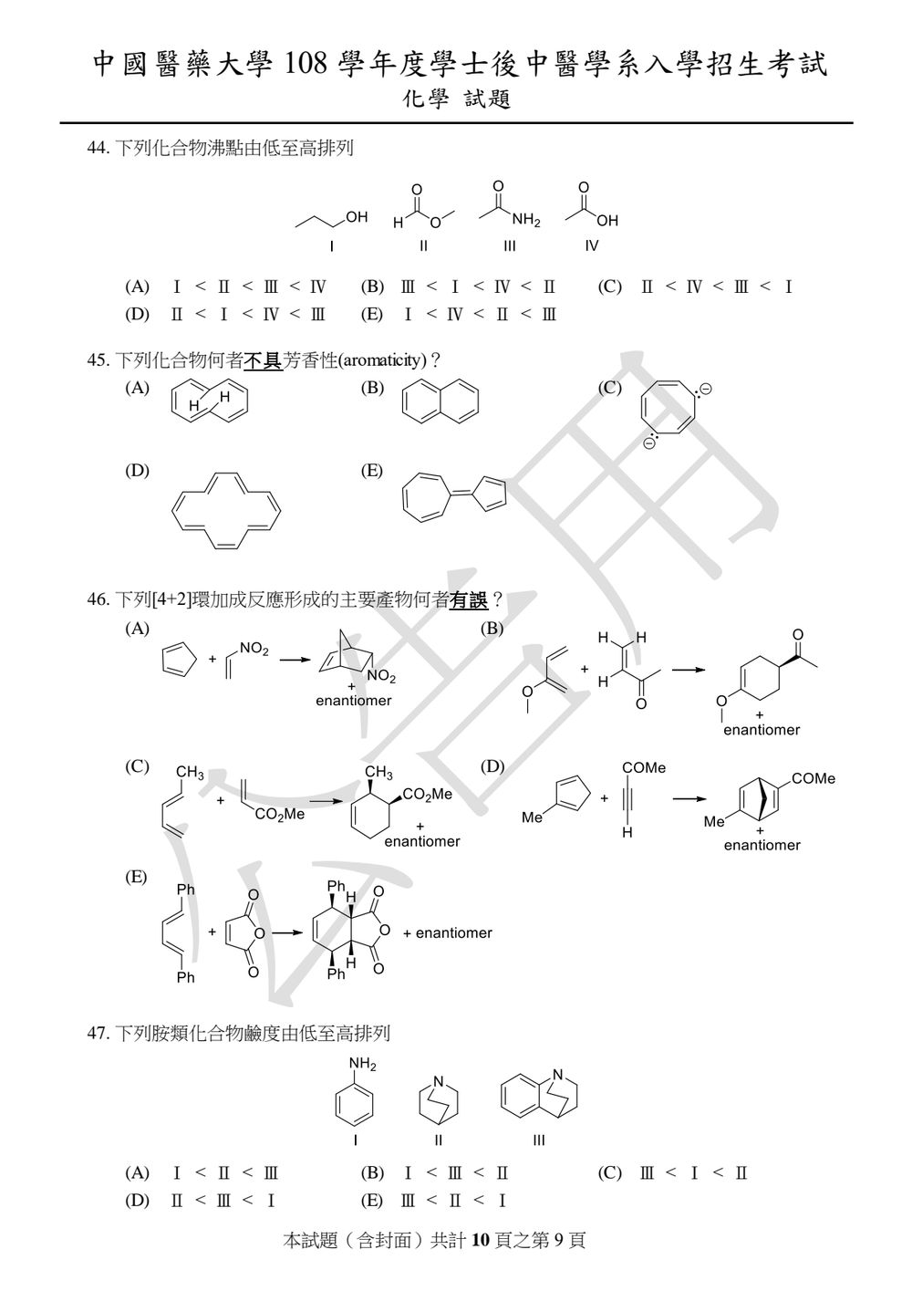原卷第 9 頁