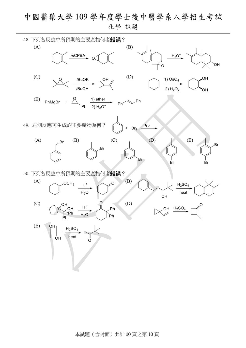 原卷第 10 頁